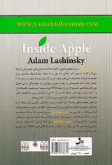 درون سازمان اپل